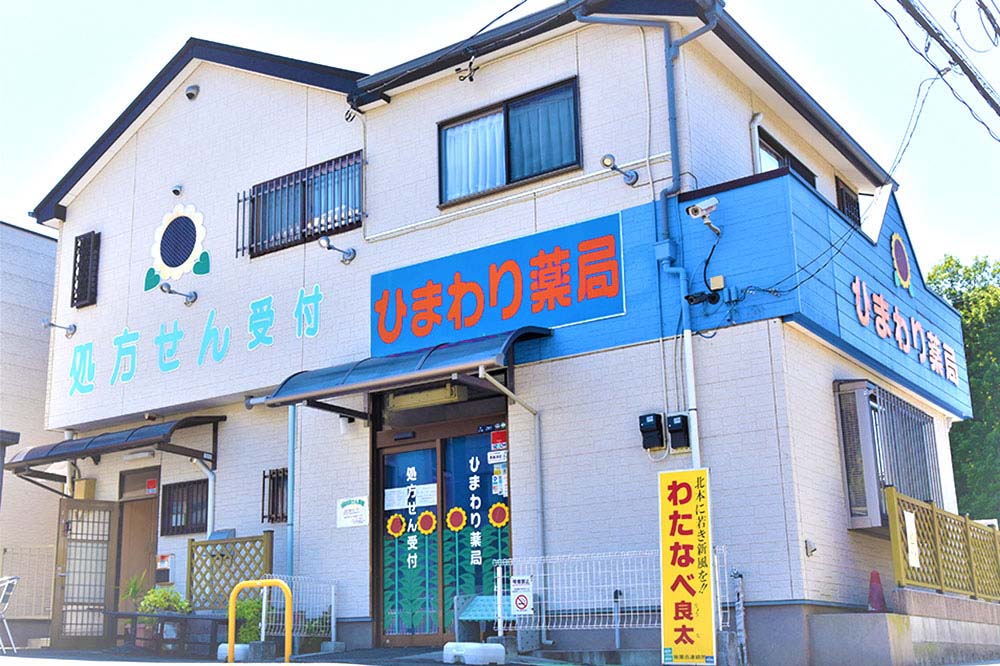 北本本店